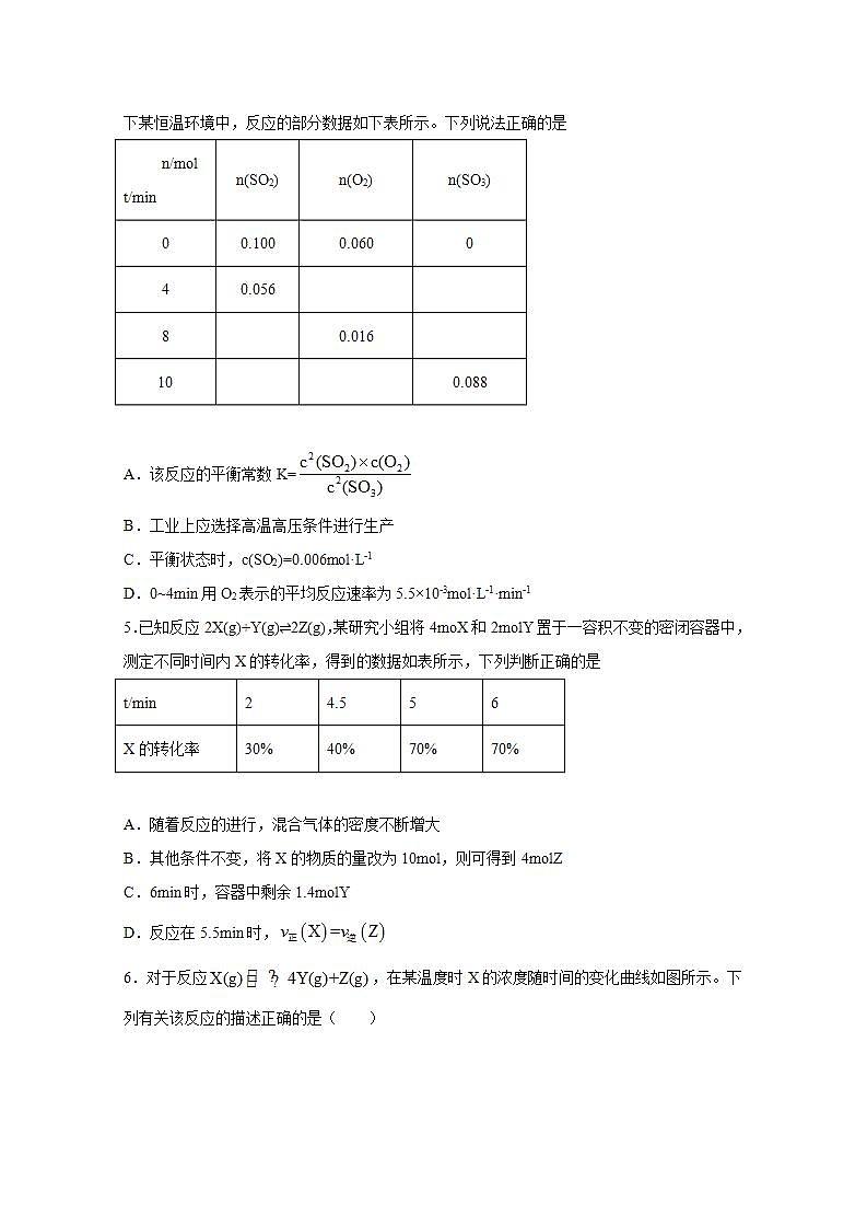 2022届高三化学一轮高考复习常考题型:39基于化学平衡的有关计算02