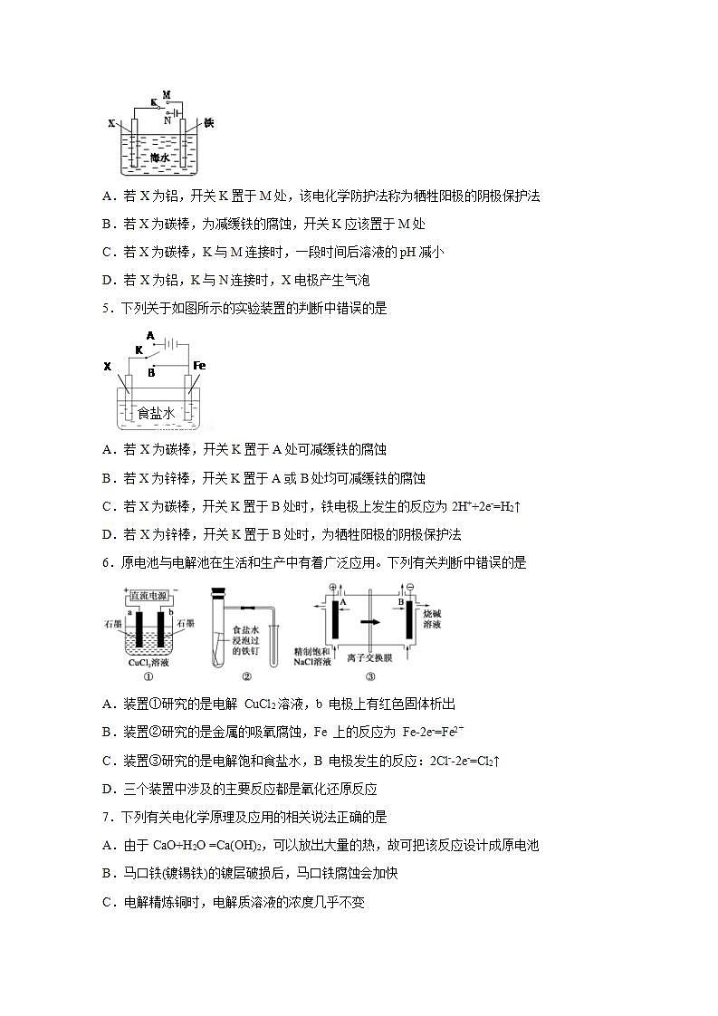 2022届高三化学一轮高考复习常考题型:81金属的电化学腐蚀第2页