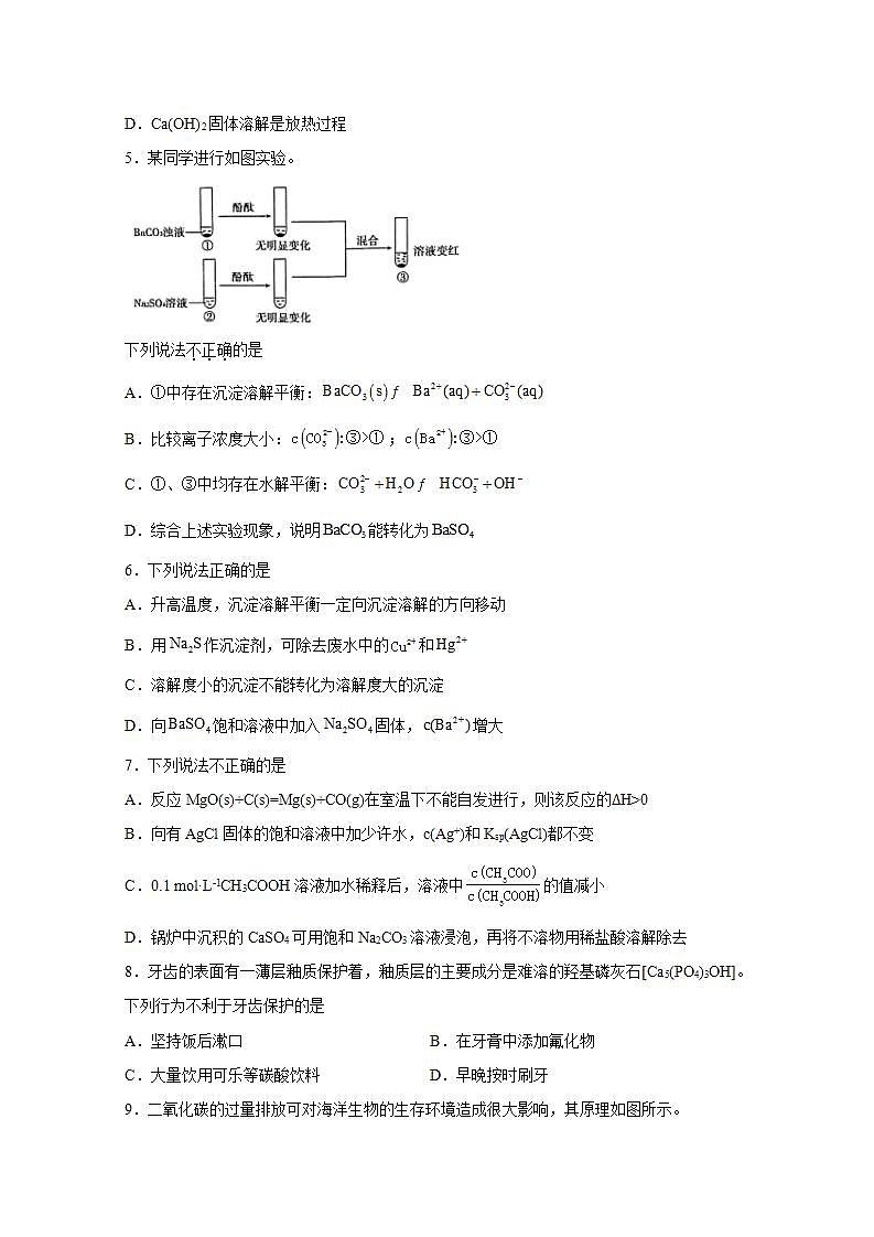 2022届高三化学一轮高考复习常考题型:56沉淀溶解平衡的应用第2页