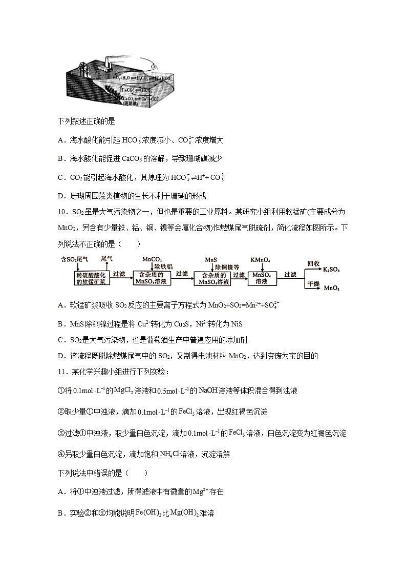 2022届高三化学一轮高考复习常考题型:56沉淀溶解平衡的应用第3页