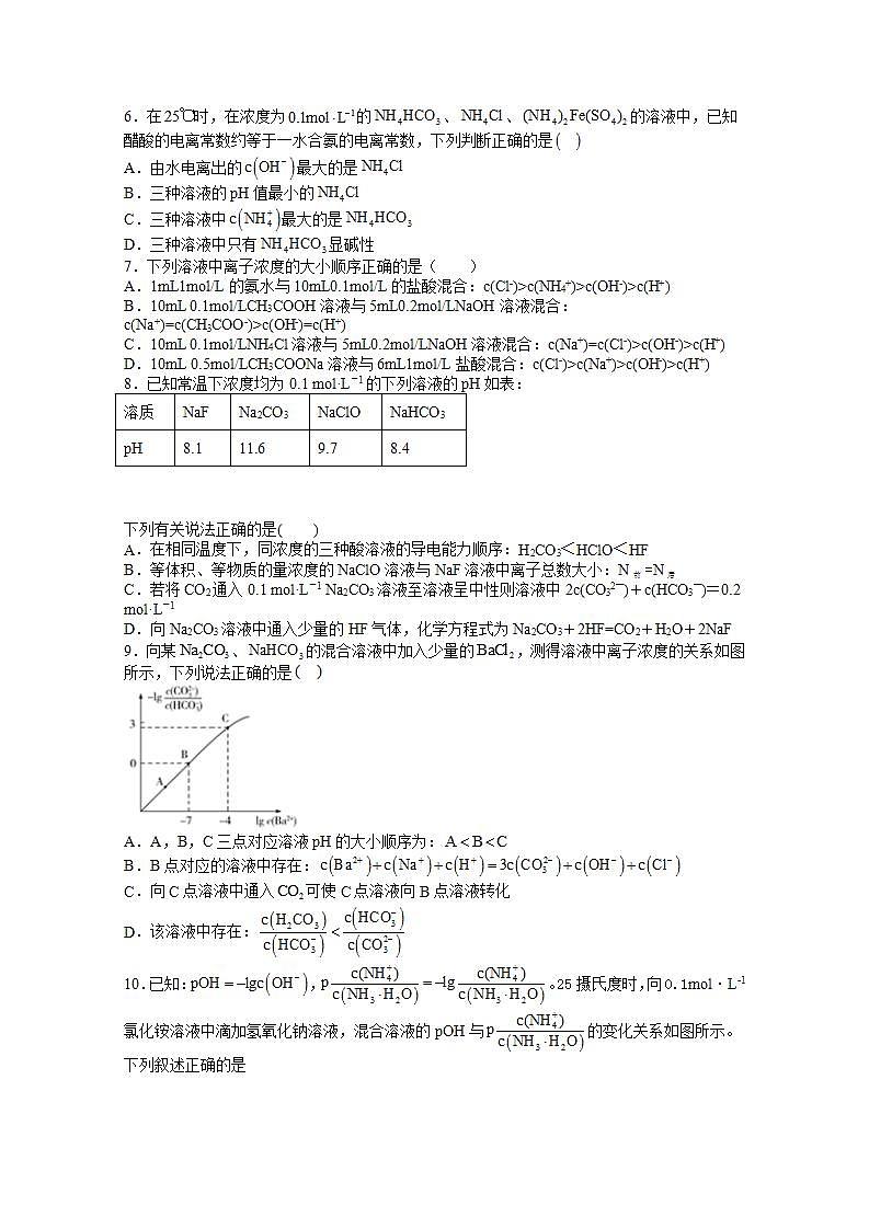 2022届高三化学一轮高考复习常考题型:48盐类水解规律的理解和应用专题第2页