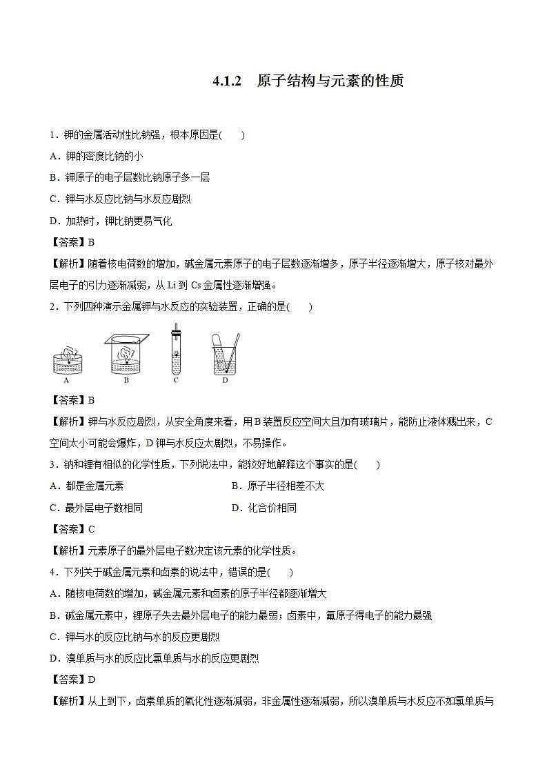 高中化学人教版2019版必修一 4.1.2 原子结构与元素的性质 习题第1页