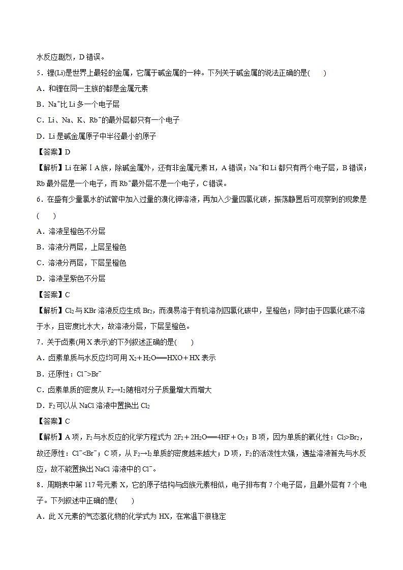 高中化学人教版2019版必修一 4.1.2 原子结构与元素的性质 习题第2页