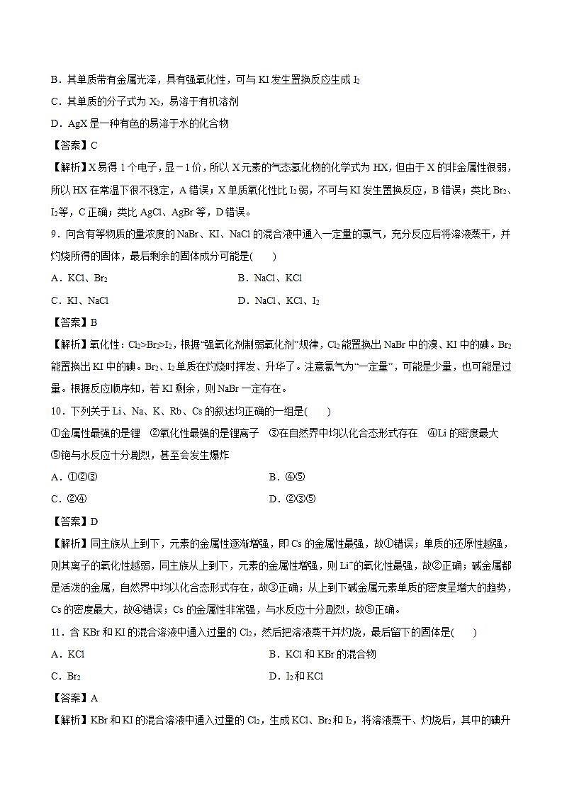 高中化学人教版2019版必修一 4.1.2 原子结构与元素的性质 习题第3页