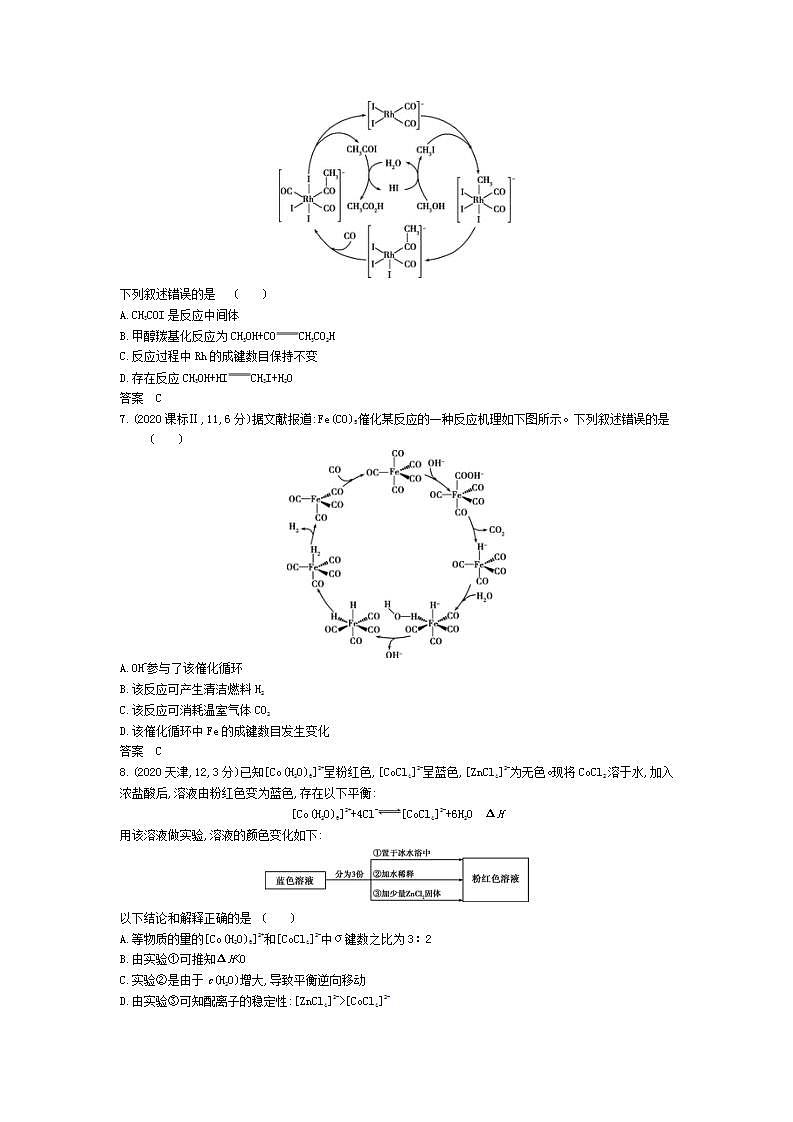 2022版高考化学选考山东专用一轮总复习集训:专题八化学键分子结构与性质 —模拟第2页