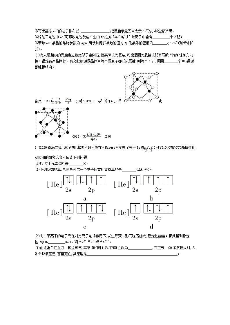 2022版高考化学选考山东专用一轮总复习集训:专题九晶体结构与性质 —基础集训03
