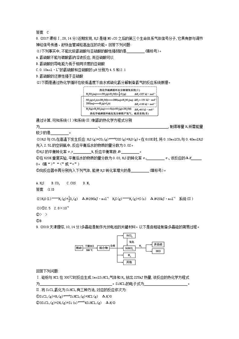 2022版高考化学选考山东专用一轮总复习集训:专题十化学能与热能 —模拟第3页