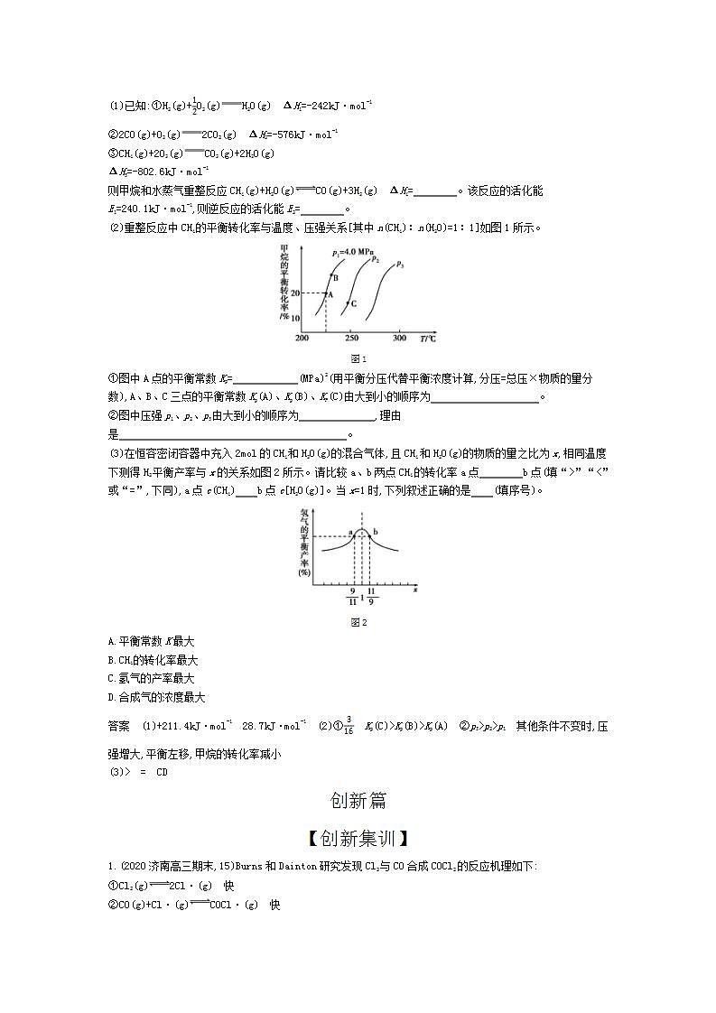 2022版高考化学选考山东专用一轮总复习集训:专题十二化学反应速率和化学平衡 —应用集训第3页