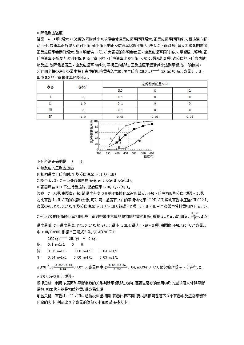 2022版高考化学选考山东专用一轮总复习集训:专题十二化学反应速率和化学平衡 专题综合检测第3页