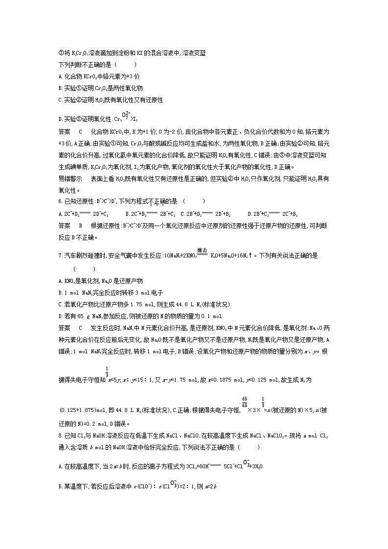 2022版高考化学选考山东专用一轮总复习集训:专题四氧化还原反应 专题检测第2页