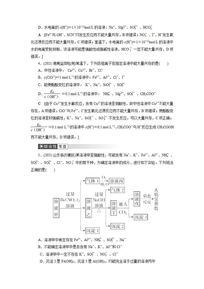 2022高考化学一轮复习训练:第2章 第5讲 离子共存与离子推断第2页