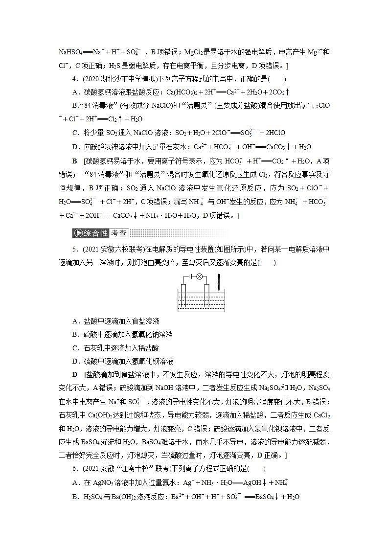 2022高考化学一轮复习训练:第2章 第3讲 电解质与离子反应第2页