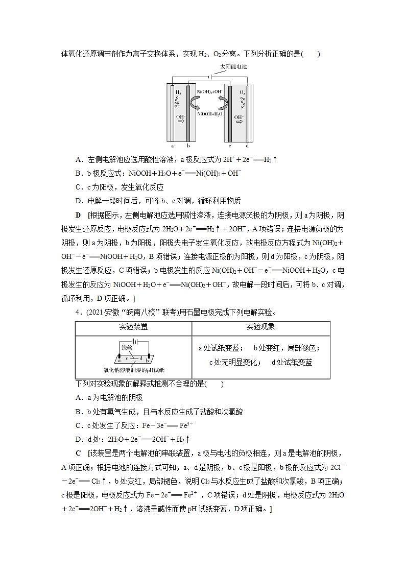 2022高考化学一轮复习训练:第6章 第5讲 电解原理及应用02