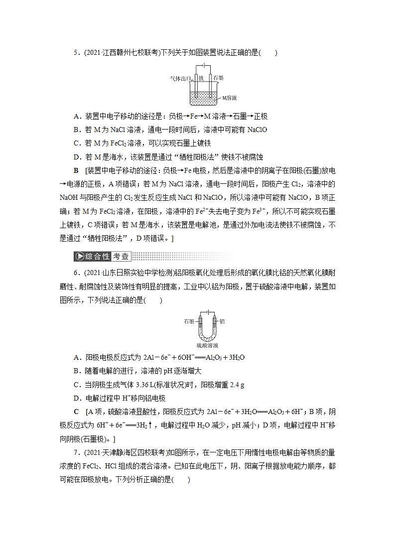 2022高考化学一轮复习训练:第6章 第5讲 电解原理及应用03