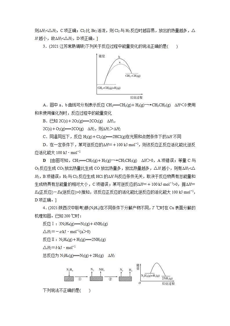 2022高考化学一轮复习训练:第6章 第2讲 反应热的计算及比较02