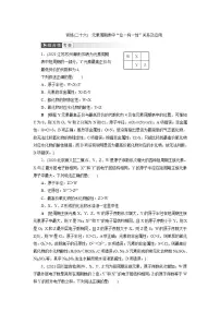 2022高考化学一轮复习训练:第5章 第3讲 元素周期表中“位-构-性”关系及应用