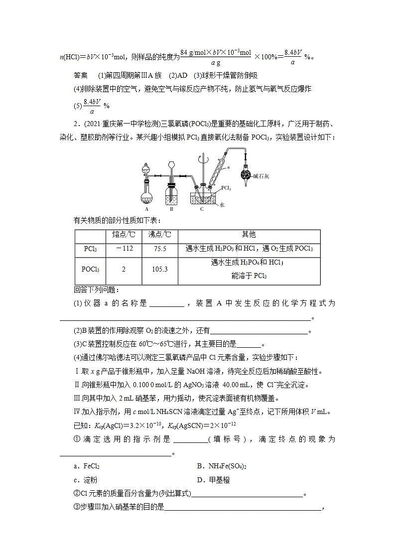 2022高考化学一轮复习训练:第4章 第6讲 非金属化合物的制备及性质探究第2页