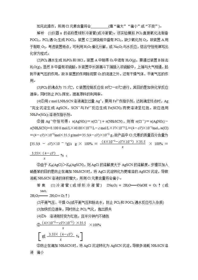 2022高考化学一轮复习训练:第4章 第6讲 非金属化合物的制备及性质探究第3页