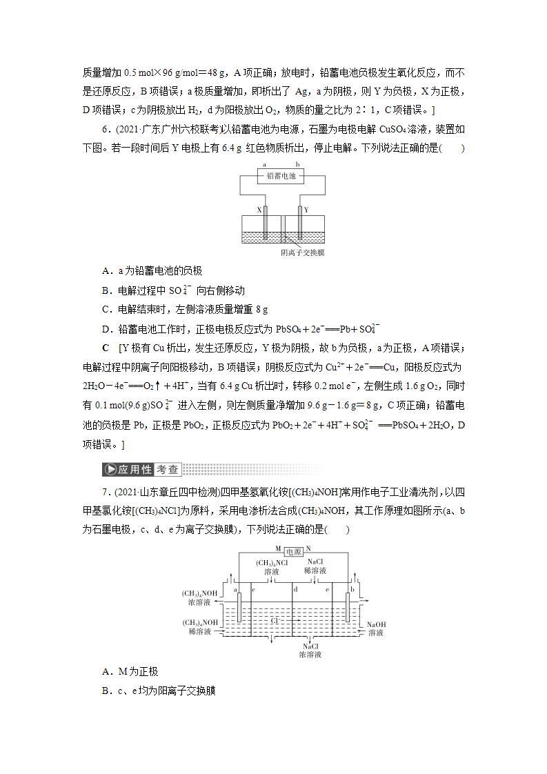 2022高考化学一轮复习训练：第6章 第6讲 多池串联的两大模型及电化学计算03