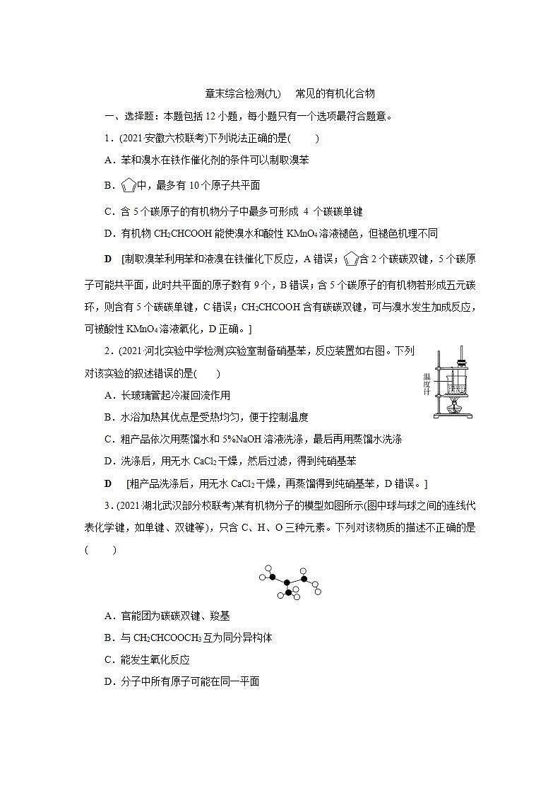 2022高考化学一轮复习训练:专题突破(九) 有关电解质溶液的四大常数及应用第1页