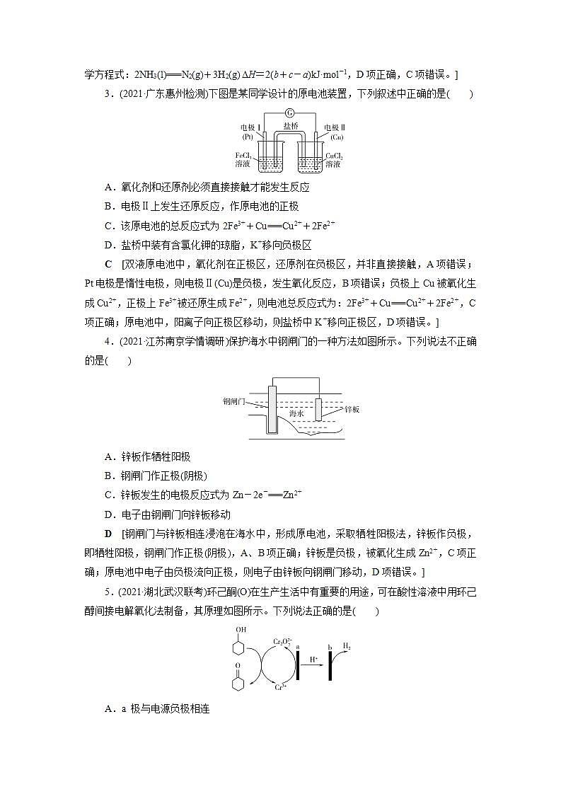 2022高考化学一轮复习训练:专题突破(六)“隔膜”在电化学中的应用第2页