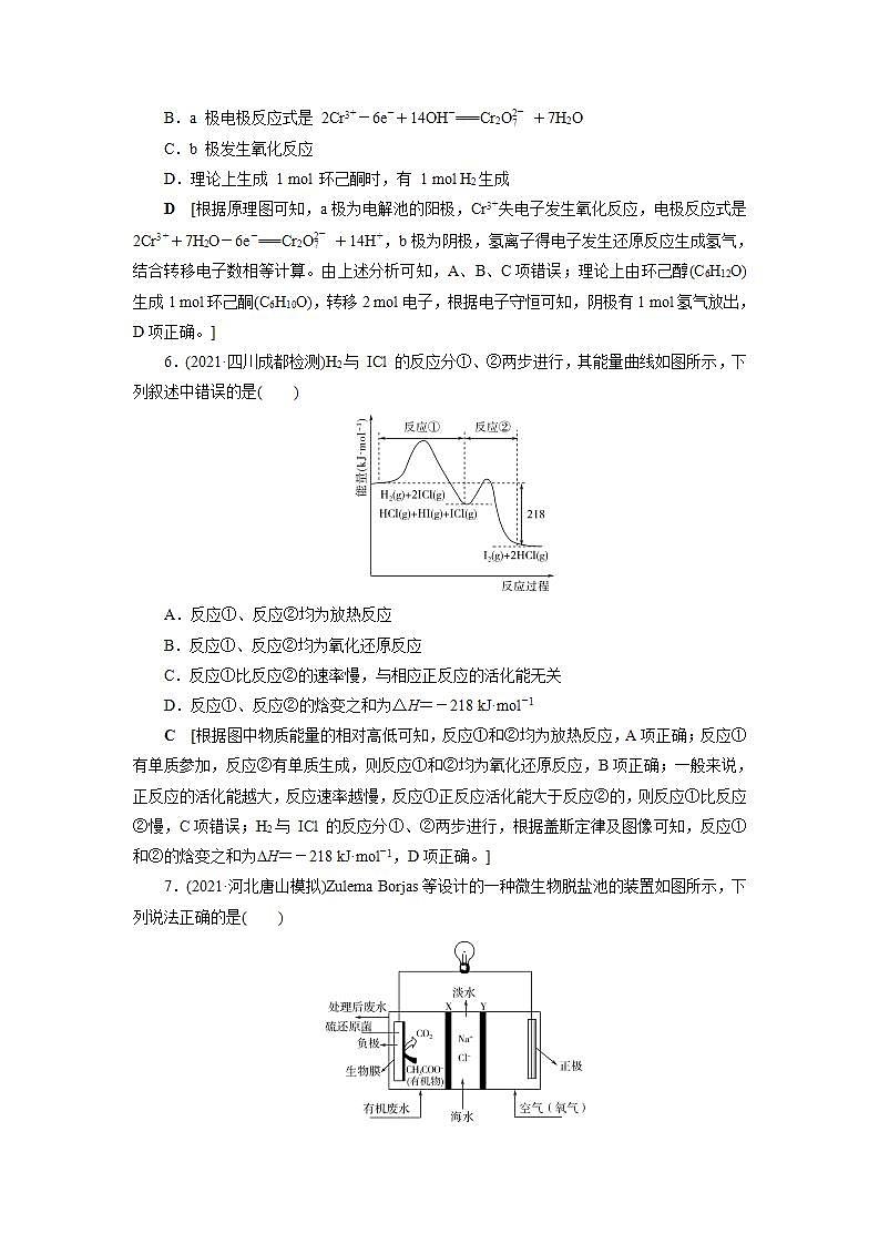 2022高考化学一轮复习训练:专题突破(六)“隔膜”在电化学中的应用第3页
