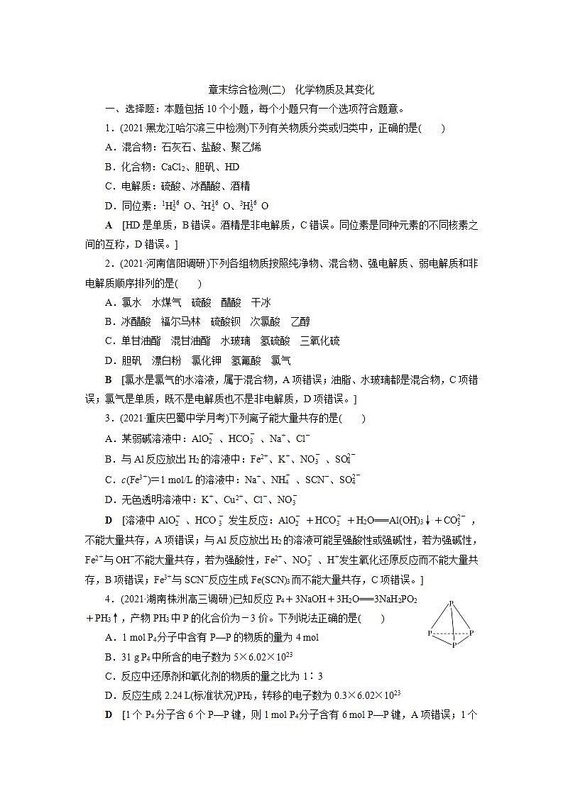 2022高考化学一轮复习训练:专题突破(二) 整合有效信息书写化学(离子)方程式01