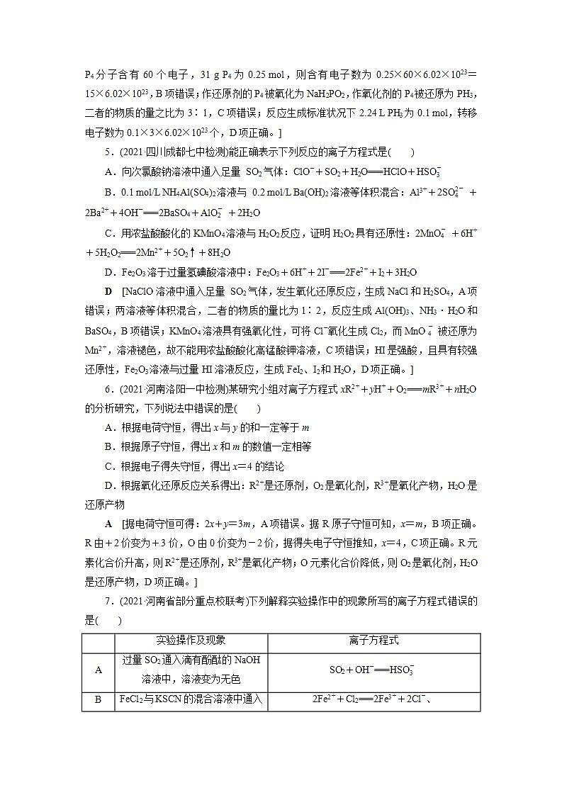 2022高考化学一轮复习训练:专题突破(二) 整合有效信息书写化学(离子)方程式02