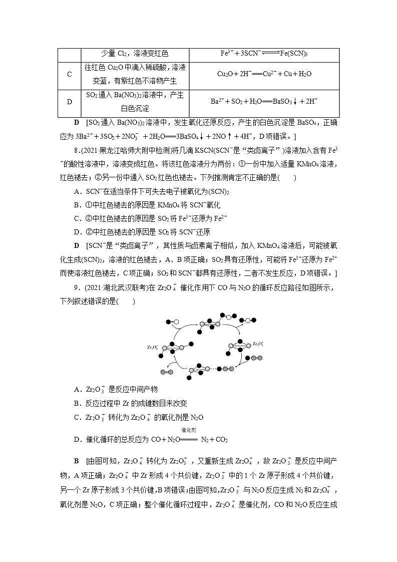2022高考化学一轮复习训练:专题突破(二) 整合有效信息书写化学(离子)方程式03