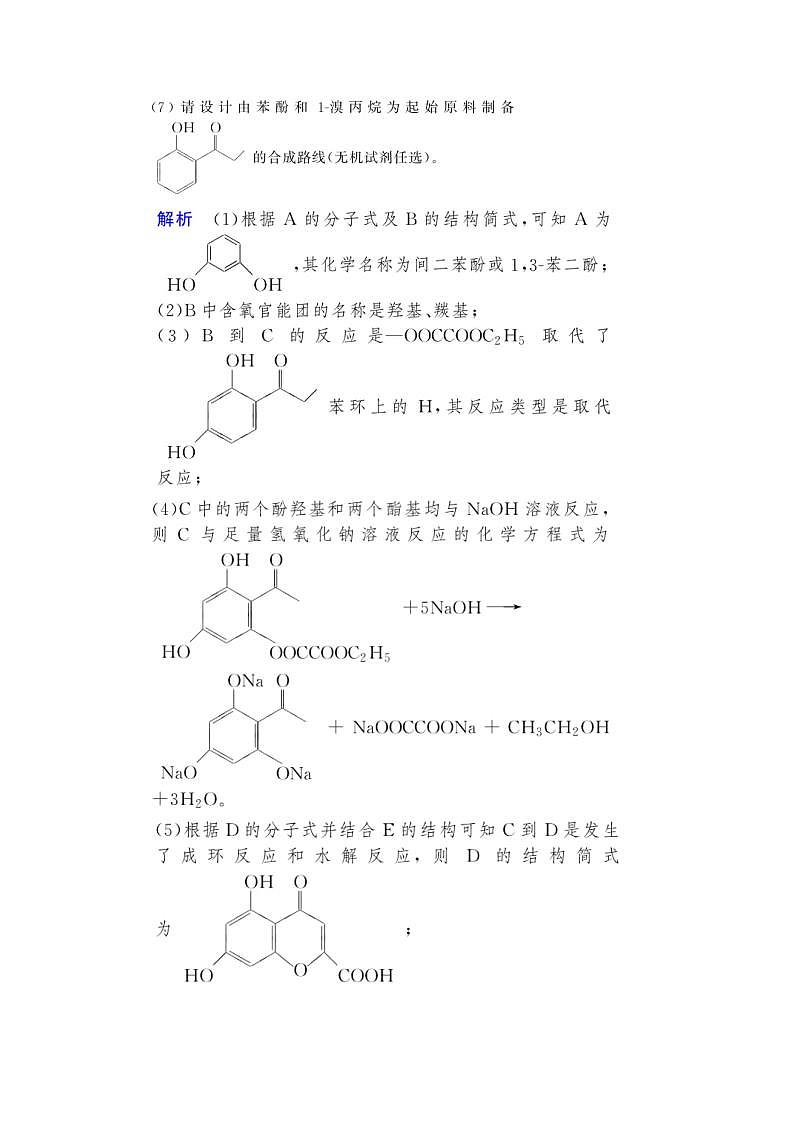 2022高考化学一轮复习训练:第12章 第5讲 有机合成与推断02