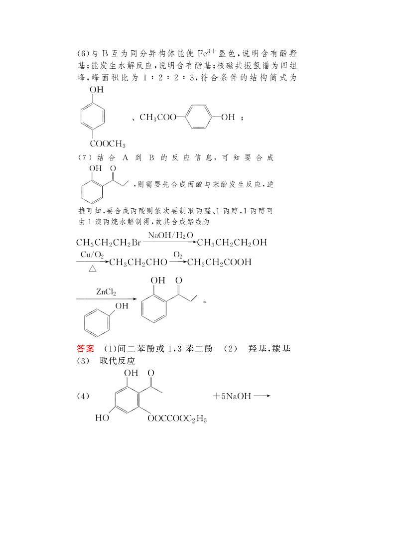 2022高考化学一轮复习训练:第12章 第5讲 有机合成与推断03