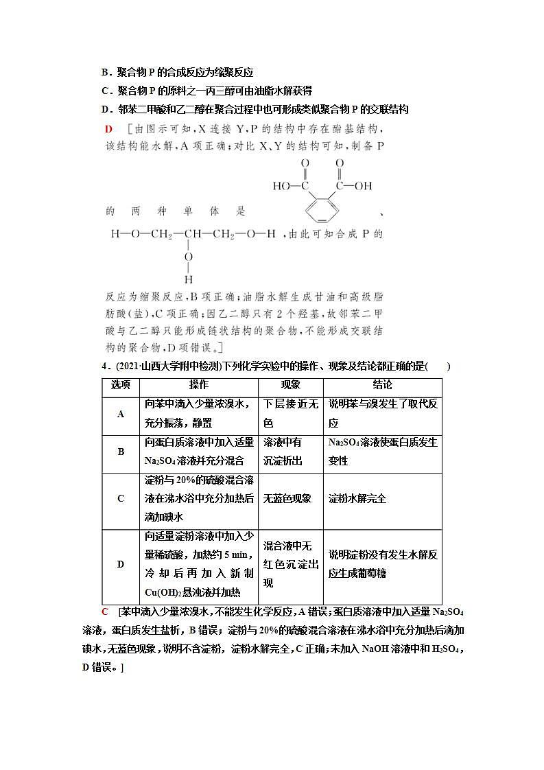 2022高考化学一轮复习训练:第12章 第4讲 基本营养物质 有机高分子化合物第2页