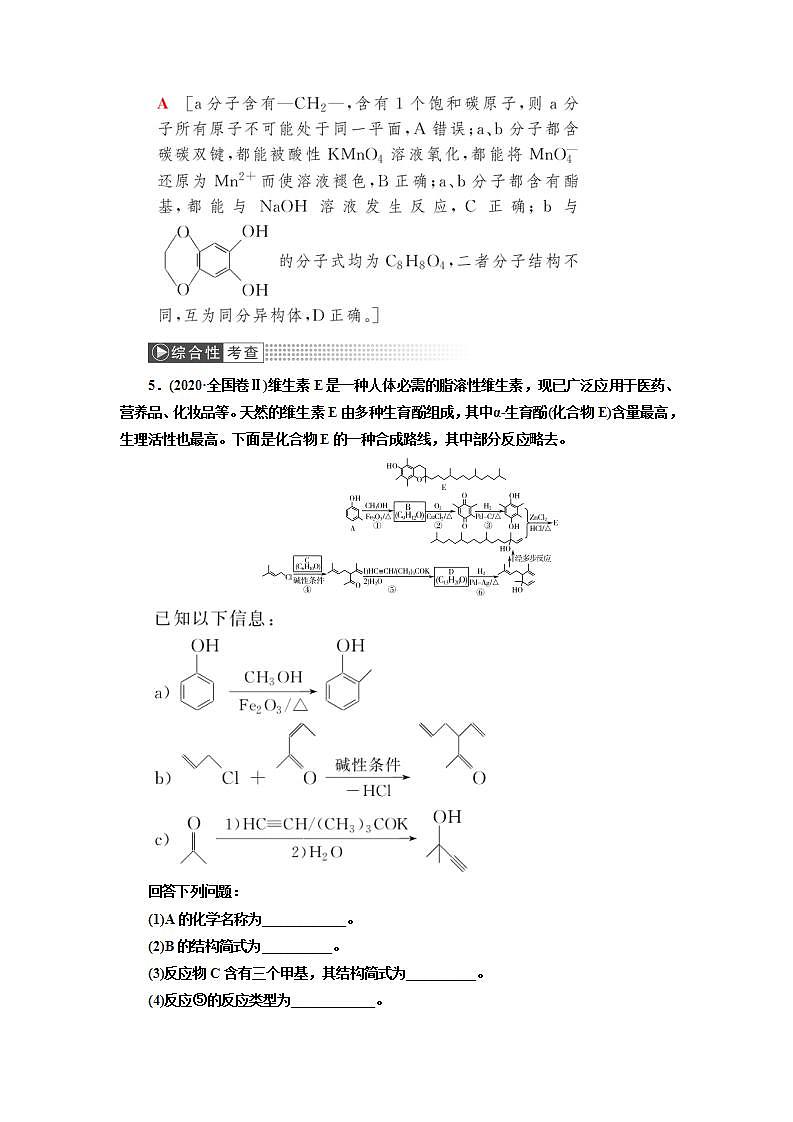 2022高考化学一轮复习训练:第12章 第3讲 烃的含氧衍生物第3页