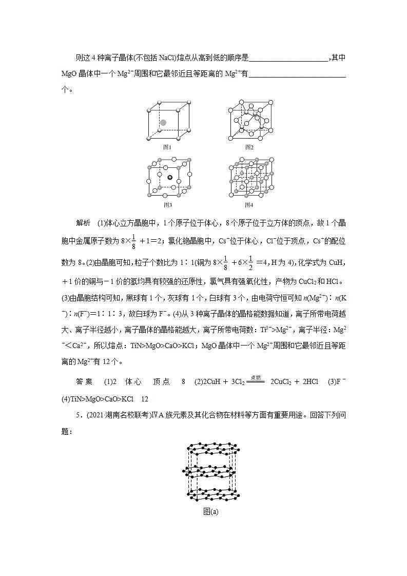 2022高考化学一轮复习训练:第11章 第3讲 晶体结构与性质第3页