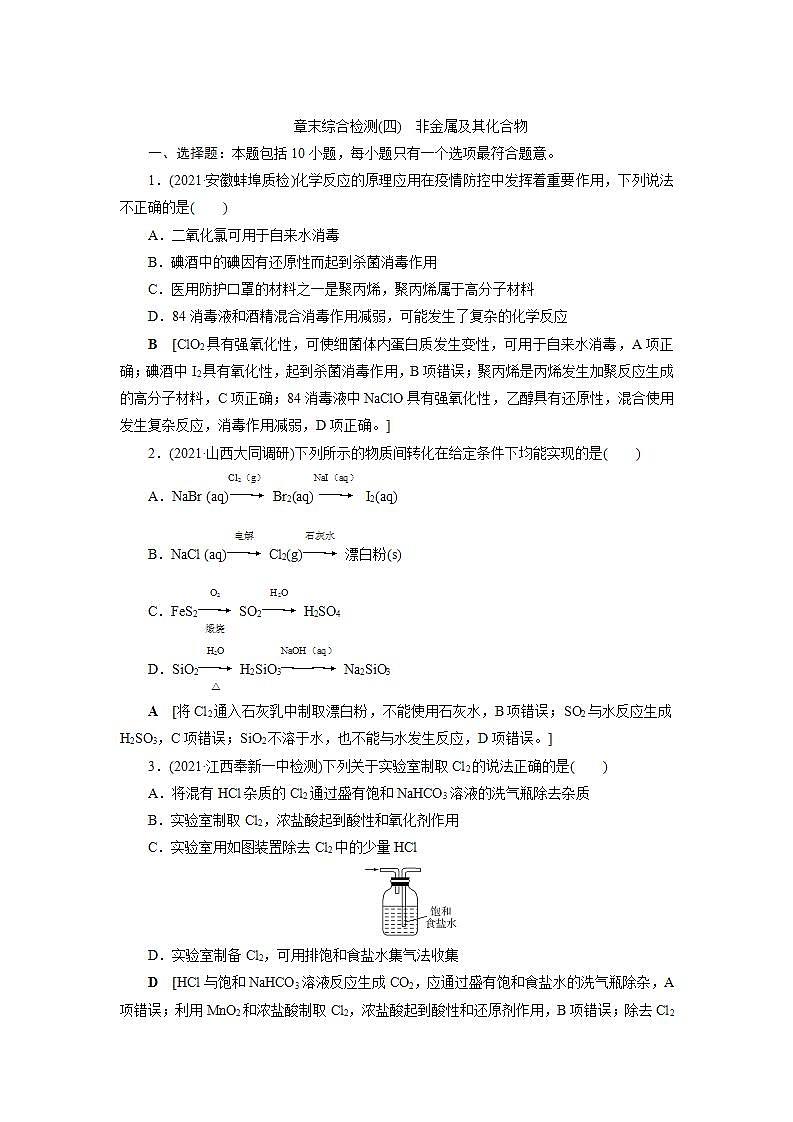 2022高考化学一轮复习训练:专题突破(四) 以气体制备为主体的综合实验探究第1页