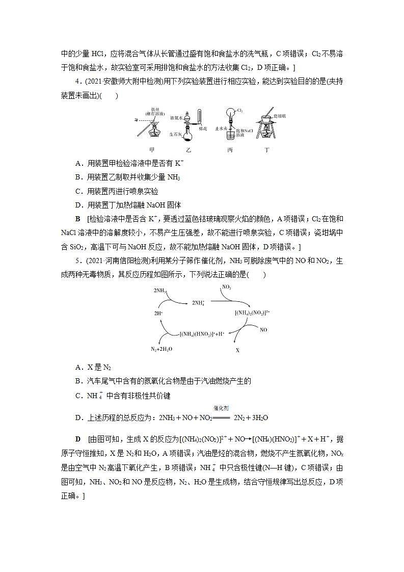 2022高考化学一轮复习训练:专题突破(四) 以气体制备为主体的综合实验探究第2页