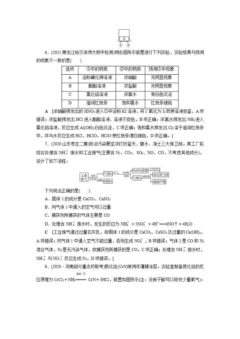 2022高考化学一轮复习训练:专题突破(四) 以气体制备为主体的综合实验探究第3页