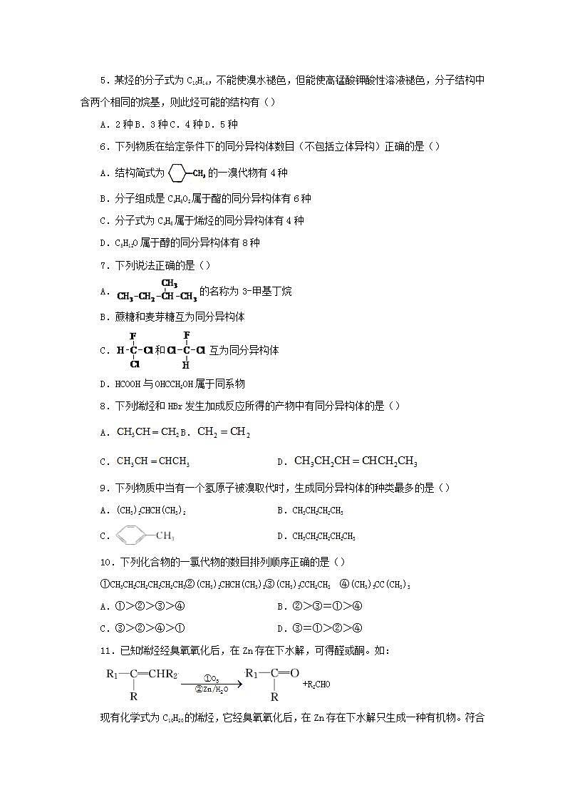 2020_2021学年高二化学下学期暑假训练1有机物的同分异构现象含解析第2页