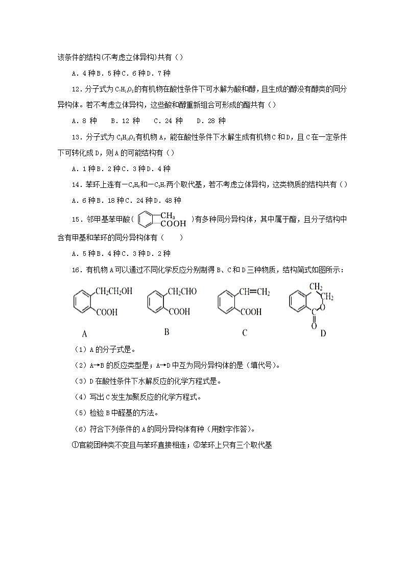 2020_2021学年高二化学下学期暑假训练1有机物的同分异构现象含解析第3页