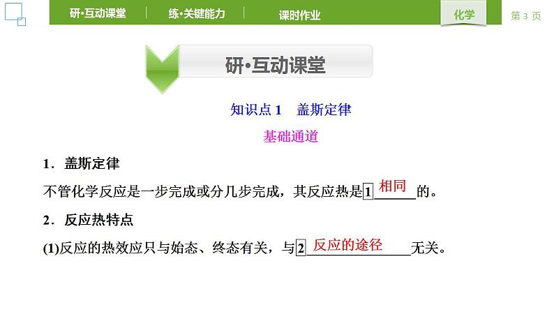 人教版 (2019) 选择性必修1 第1章 化学反应的热效应 第2节 反应热的计算 课件03