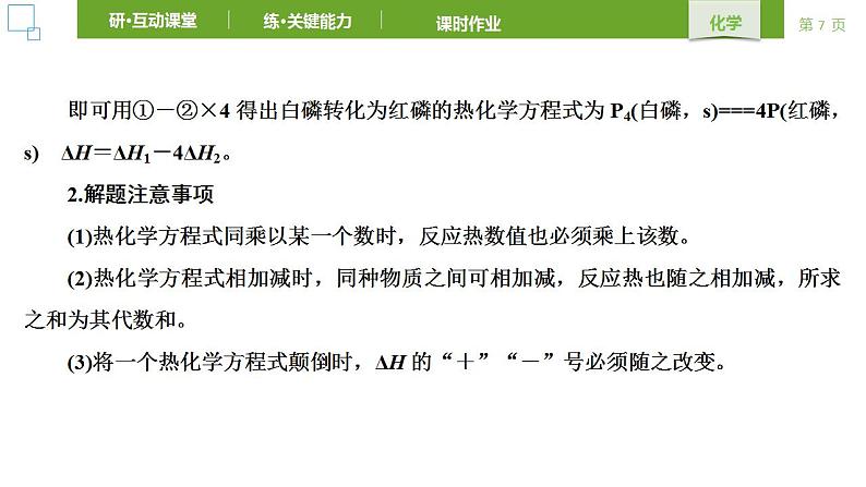 人教版 (2019) 选择性必修1 第1章 化学反应的热效应 第2节 反应热的计算 课件07
