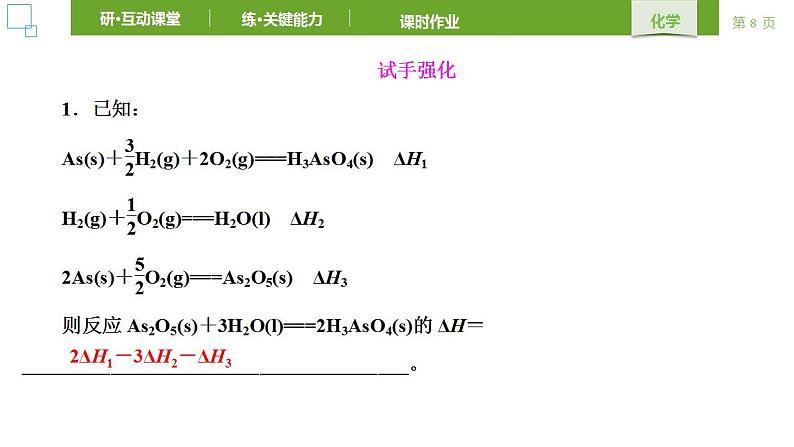 人教版 (2019) 选择性必修1 第1章 化学反应的热效应 第2节 反应热的计算 课件08