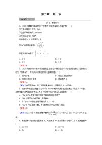 2022版高考化学一轮复习训练：第5章 第1节 原子结构、核外电子排布