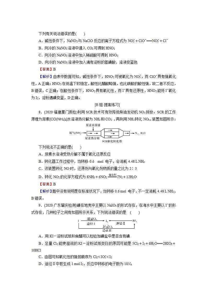 2022版高考化学一轮复习训练:第2章 第4节 氧化还原反应第3页