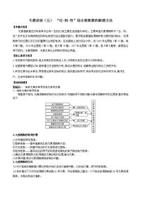 专题讲座（五） “位-构-性”综合推断题的解题方法（精讲）-2022年高考化学一轮复习讲练测