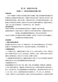 专题讲座（三） 热重分析中的物质成分的判断（精讲）-2022年高考化学一轮复习讲练测