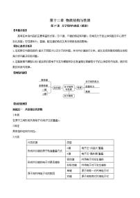 第37讲  分子结构与性质（精讲）-2022年高考化学一轮复习讲练测