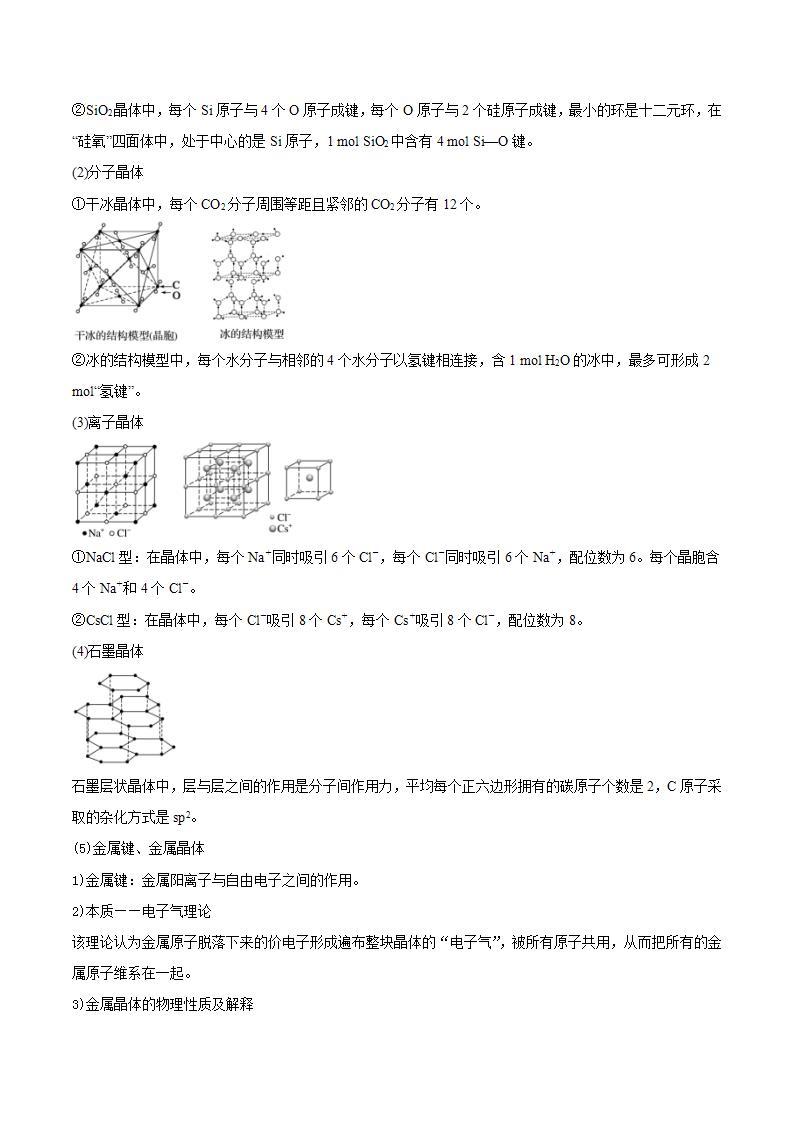 第38讲  晶体结构与性质（精讲）-2022年高考化学一轮复习讲练测03