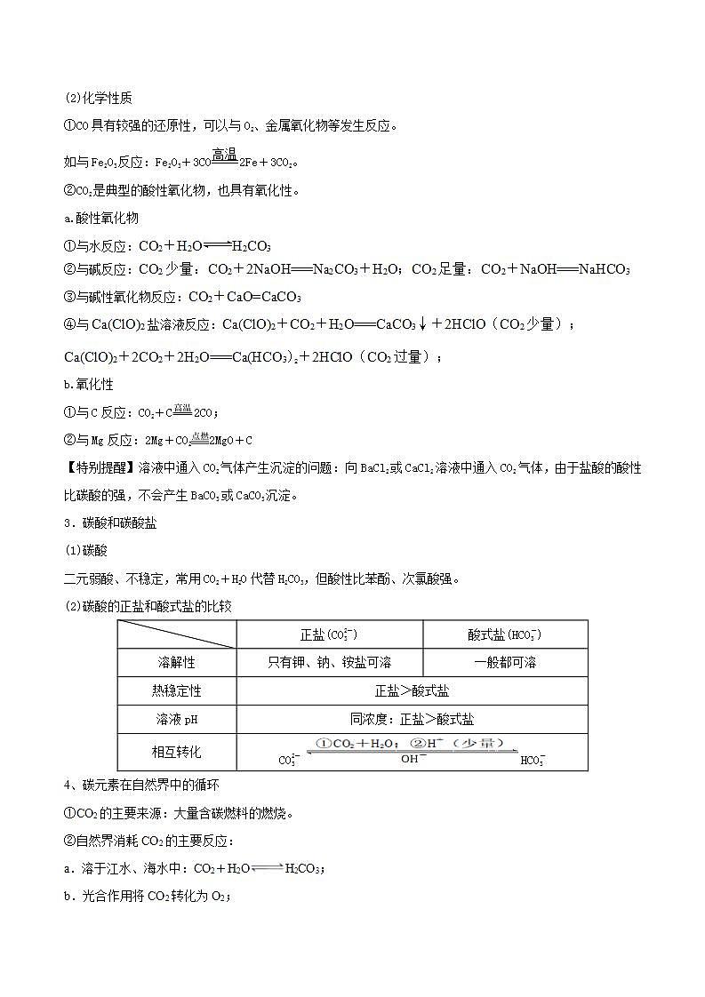 第11讲 碳、硅及无机非金属材料(精讲)-2022年高考化学一轮复习讲练测03
