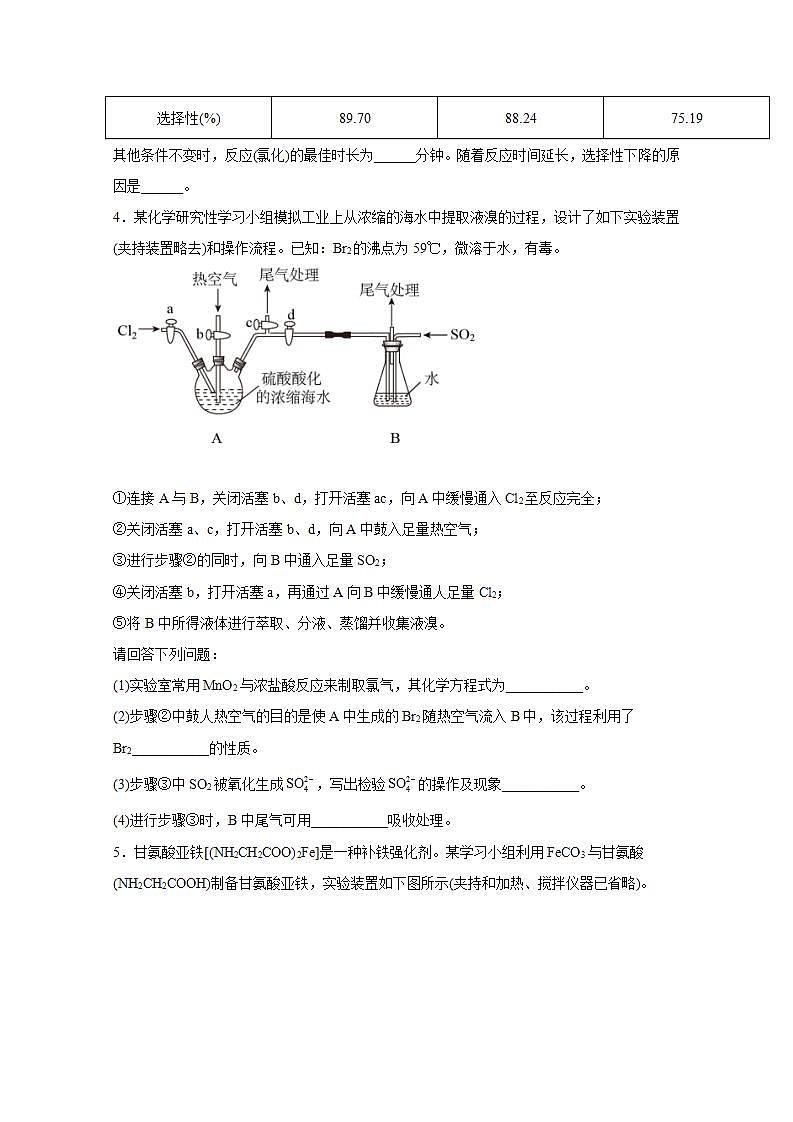 2022届高三高考化学一轮实验专题突破03—— 物质制备实验的探究第3页